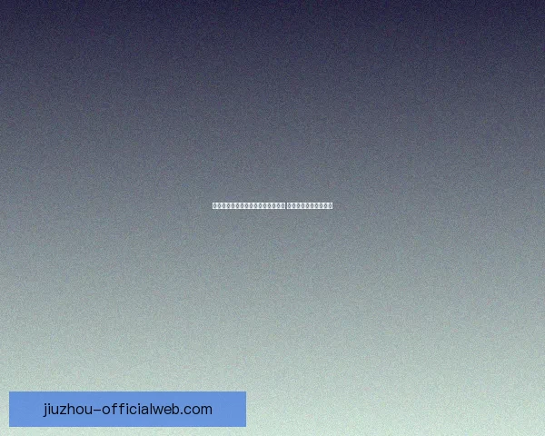 世界杯足球竞猜策略解析与趋势预测 让您轻松掌握比赛走势