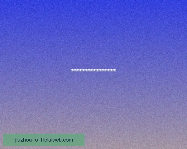 世界杯竞猜预测技巧数据分析与热门球队走势及冠军格局前瞻指南 世界杯竞猜预测技巧数据分析与热门球队走势及冠军格局前瞻指南